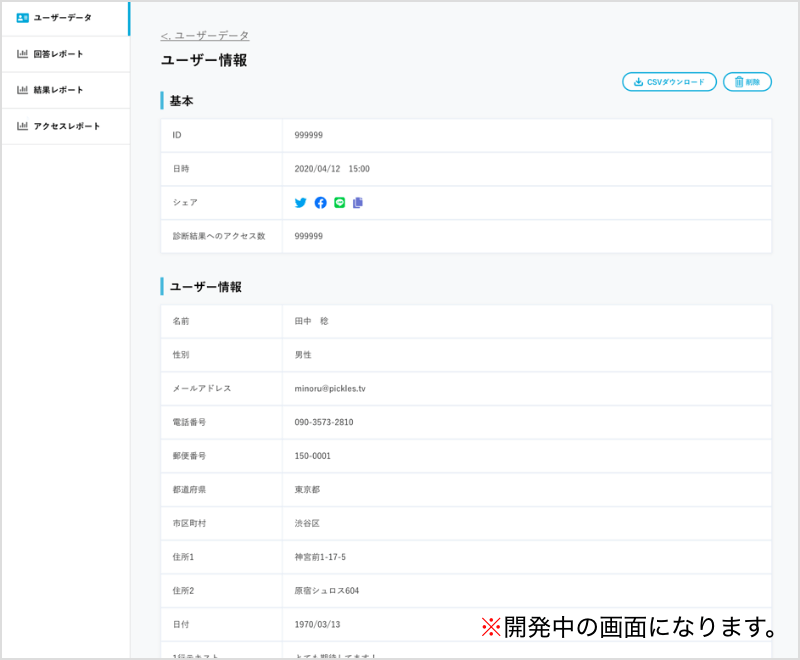 イメージ画像:ユーザー情報画面