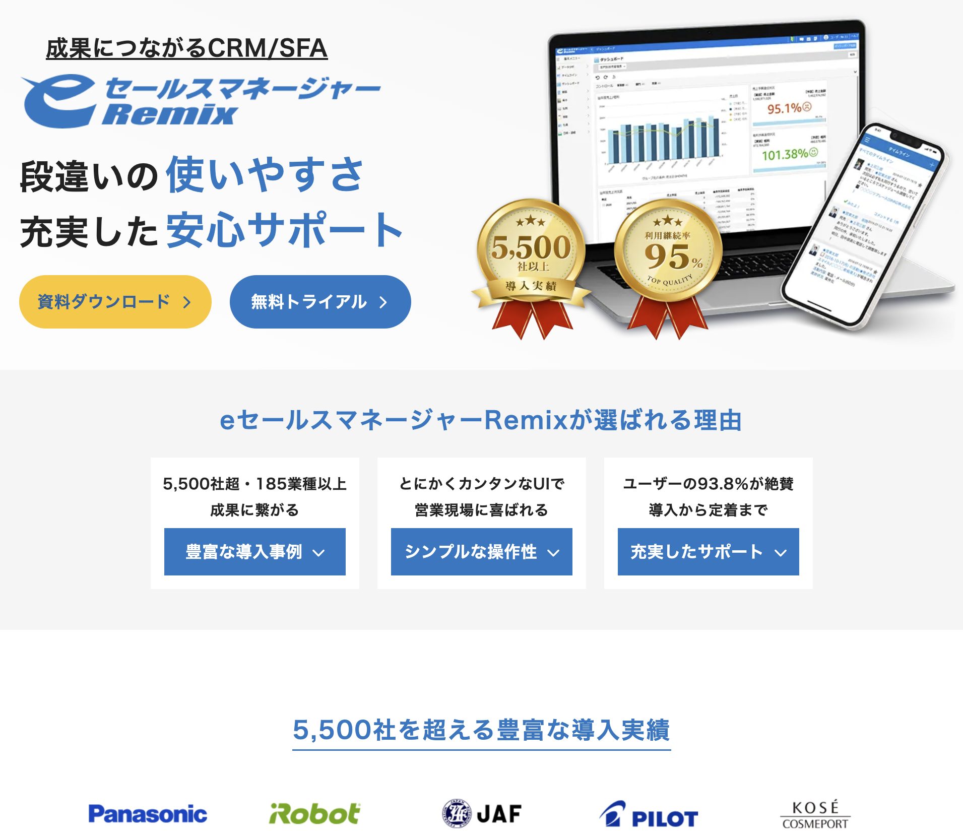 【SFA・CRMツール】e-セールスマネージャー