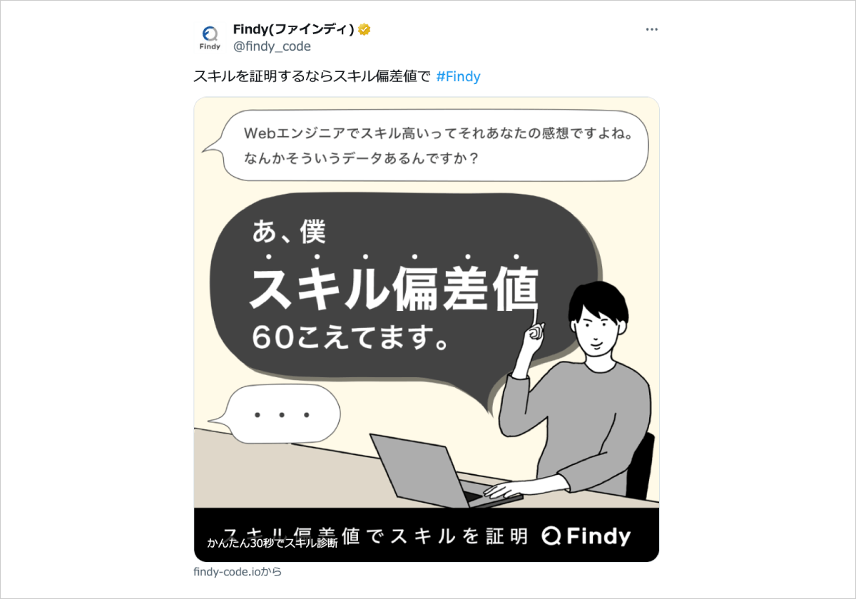 Findy（ファインディ）