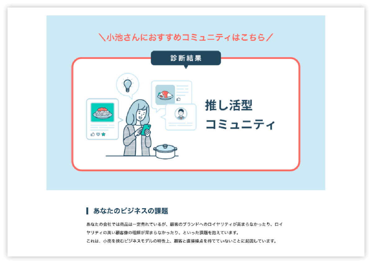 コミュニティタイプ診断