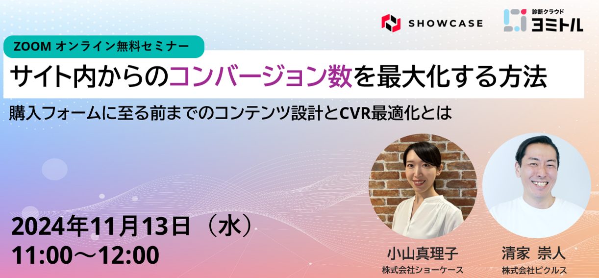 サイト内からのコンバージョン数を最大化 ～ フォームに至る前までのコンテンツ設計とCVR最適化とは～