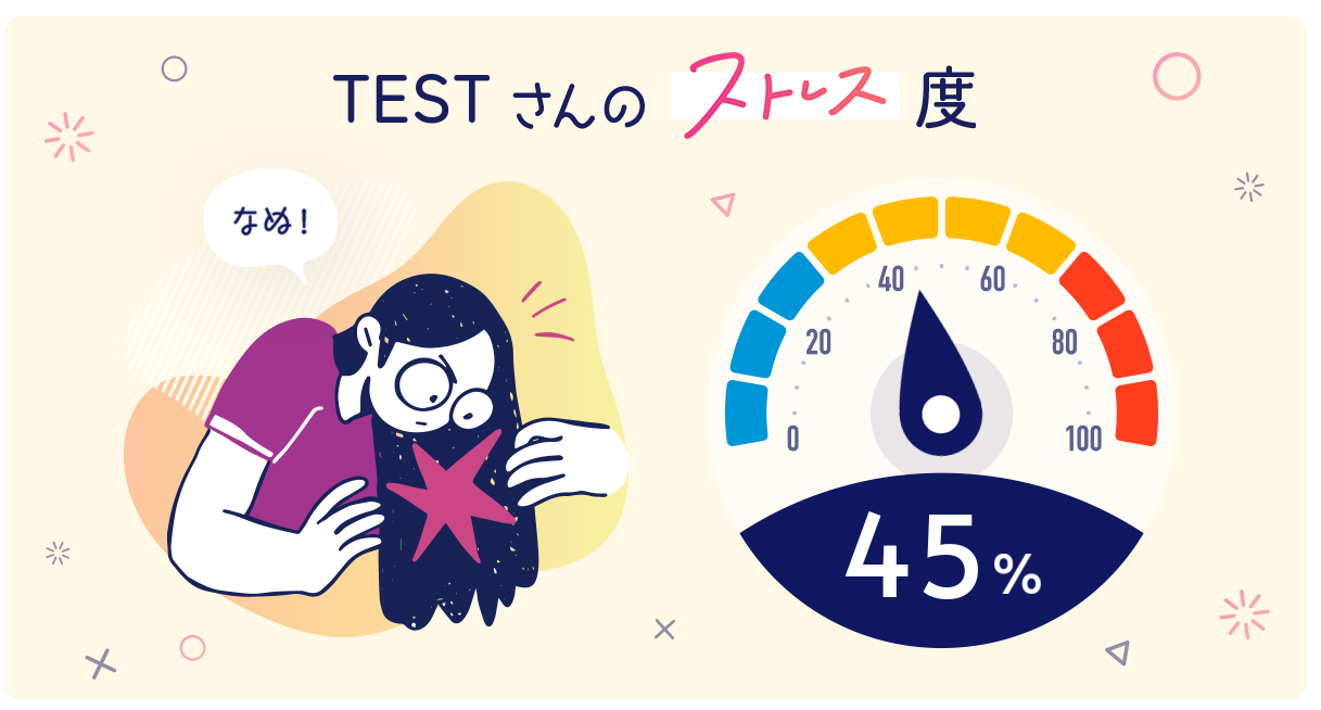 働く人のストレス診断1