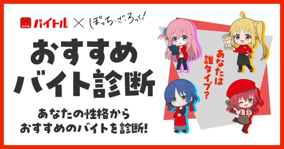 ぼっち・ざ・ろっく！
